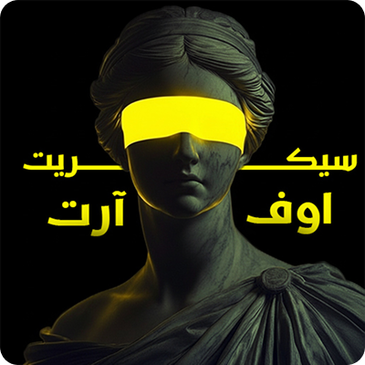 صورة قسم عن سيكريت أوف آرت 